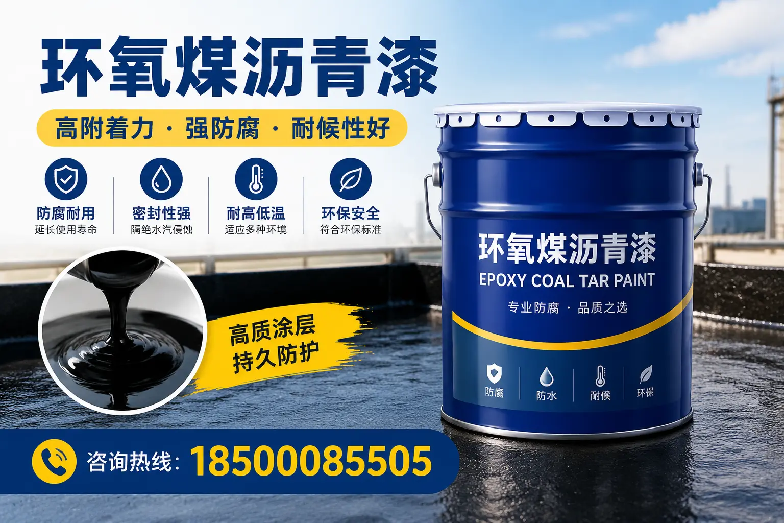 环氧煤沥青漆施工注意事项,确保保定项目顺利进行