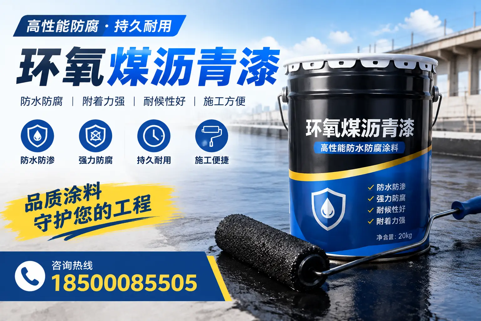 环氧煤沥青漆的施工准备工作,确保保定项目顺利进行